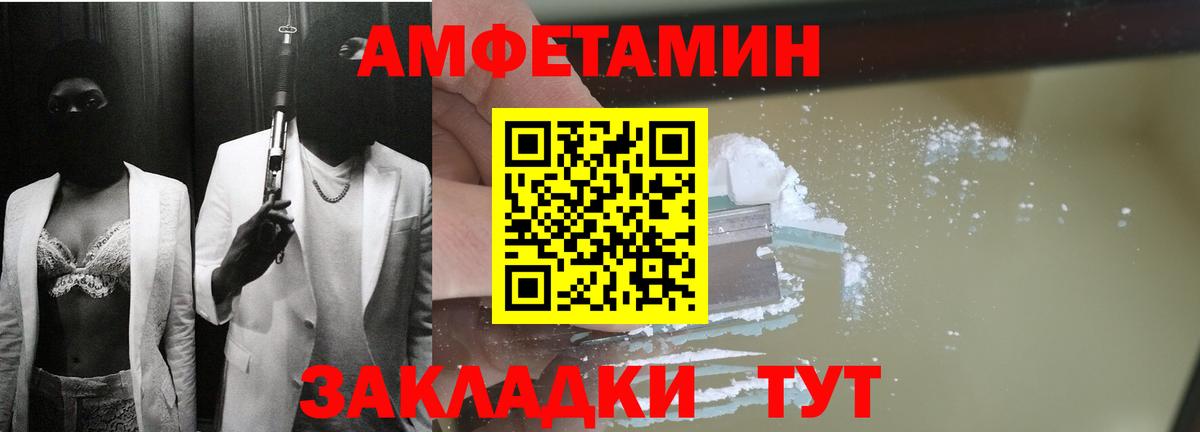 АМФЕТАМИН Розовый Кинешма
