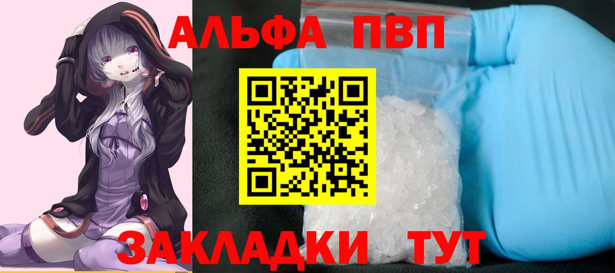 Alpha-PVP Crystall Кинешма