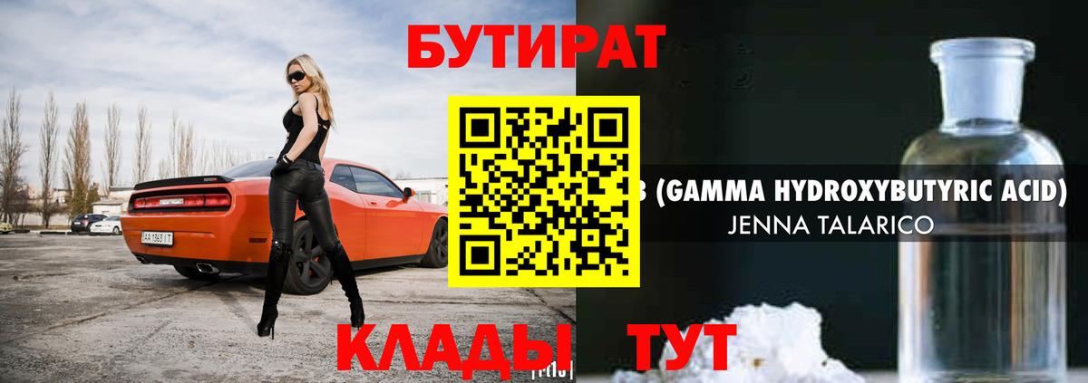 Кинешма  БУТИРАТ вода  Бутират  Вход с VPN 