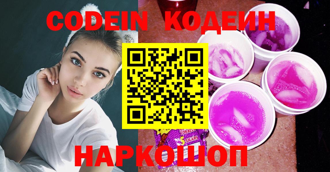 Codein Purple Drank Кинешма