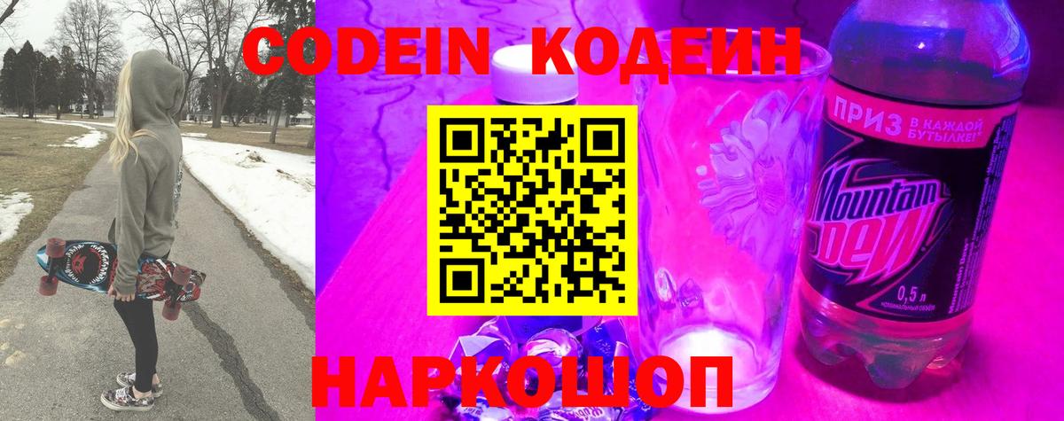 Codein напиток Lean (лин)  Вход с VPN  как найти наркотики  Кинешма 