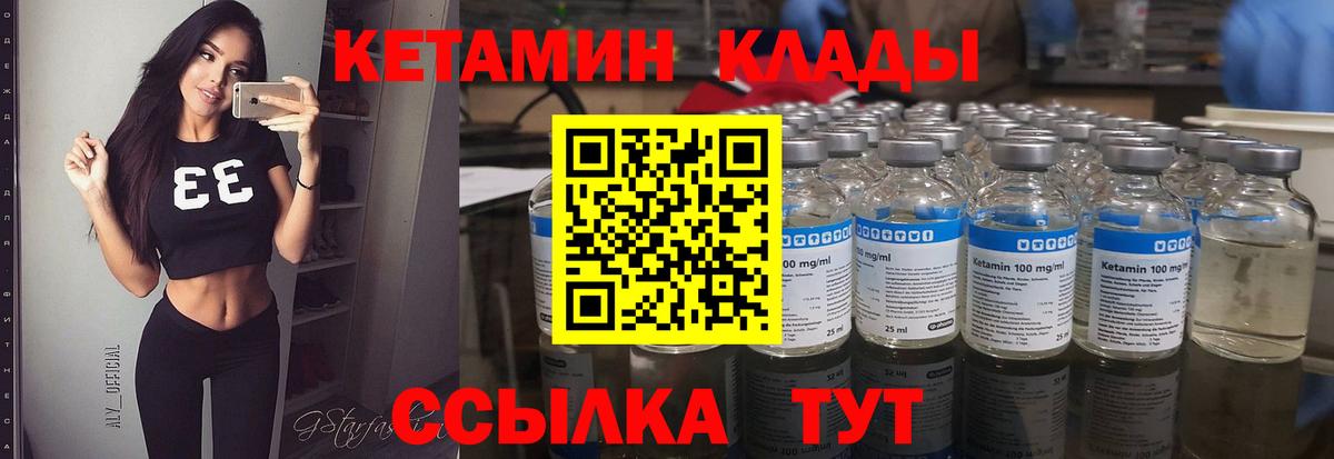 КЕТАМИН ketamine Кинешма