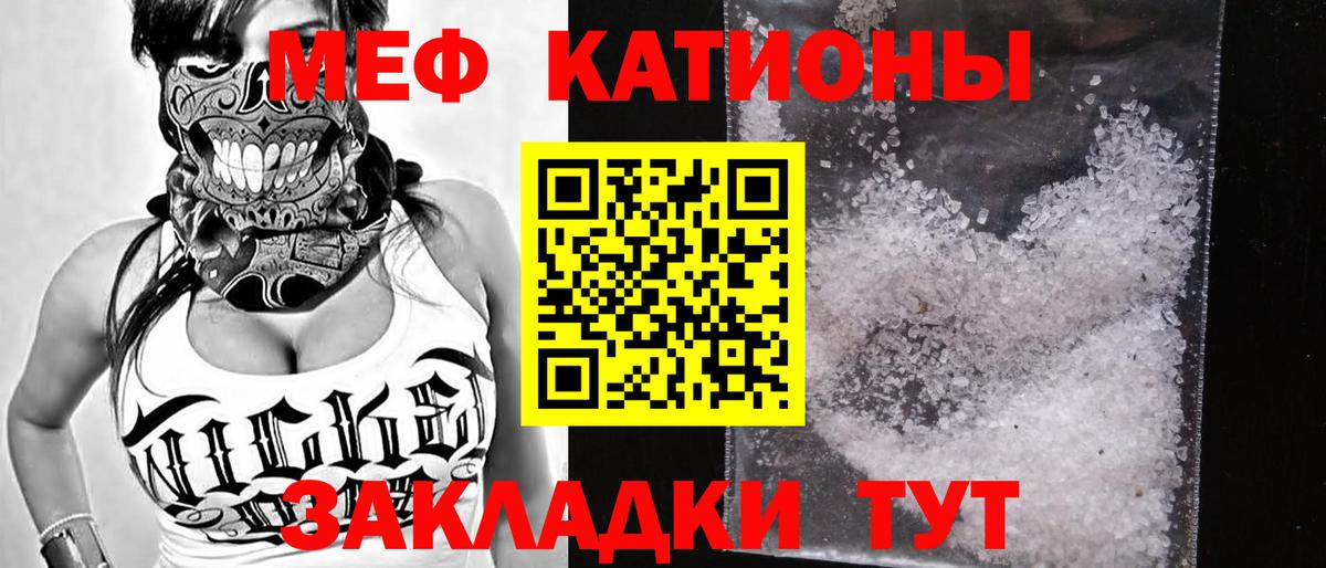 Меф мяу мяу мука Кинешма